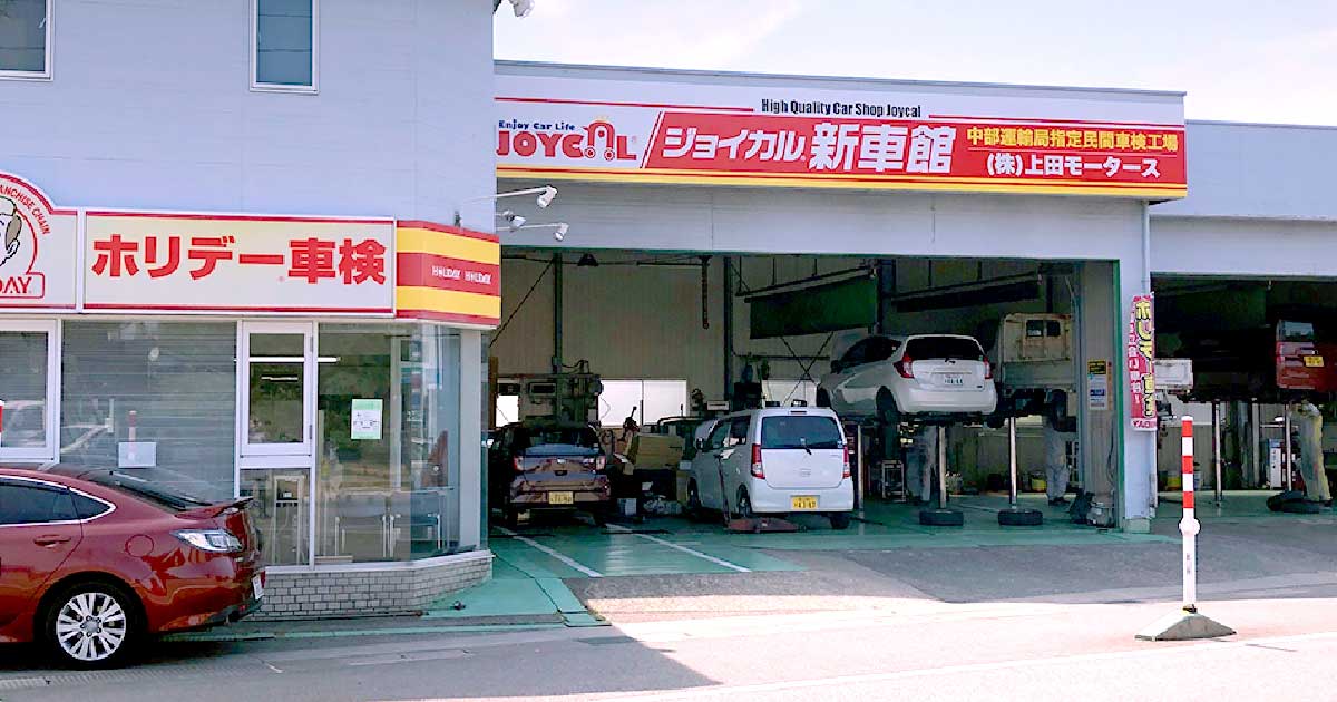 株式会社 上田モータース ホリデー車検 中古車情報 カーリース 100円レンタカー